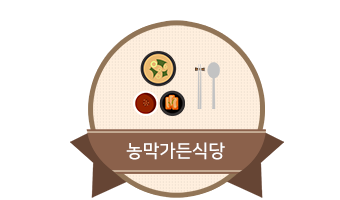 농막가든식당